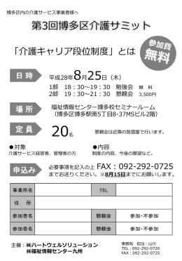 第3回博多区介護サミット