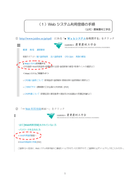（1）Web システム利用登録の手順