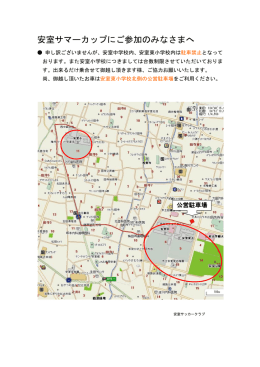 会場 駐車場地図 - 英賀保サッカークラブ