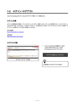 Cash Forecasting Operation Manual Japanese