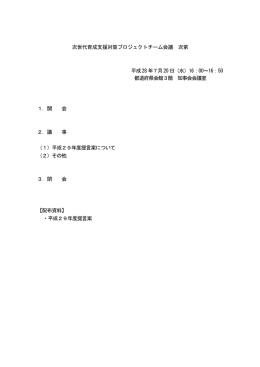 次第 (PDF：12.6KB)
