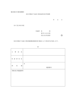 様式第4号(第8条関係) 本庄市指定下水道工事店証再交付申請書 年 月