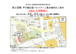 出発地 大宮駅西口