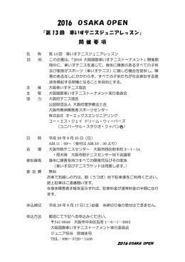 2016 OSAKA OPEN - 大阪国際車いすテニストーナメント