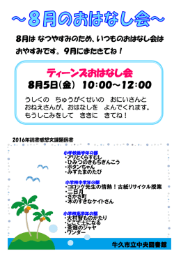 ティーンズおはなし会 - 牛久市立中央図書館OPAC