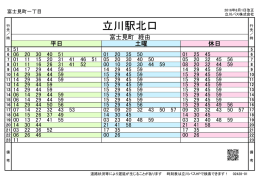 富士見町一丁目