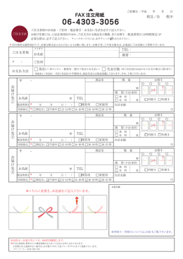 FAX 注文用紙