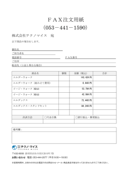 FAX注文用紙 （053－441－1590）