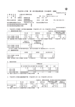 平成29年3月期 第1四半期決算短信〔日本基準〕(連結)