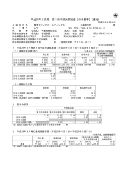 平成29年3月期 第1四半期決算短信〔日本基準
