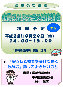 9月29日（木） 「市民のみなさまの健康講座」が開催されます。