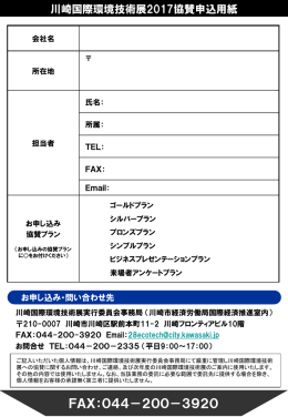 スライド 1 - 川崎国際環境技術展2017