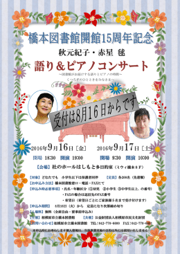 語り＆ピアノコンサート