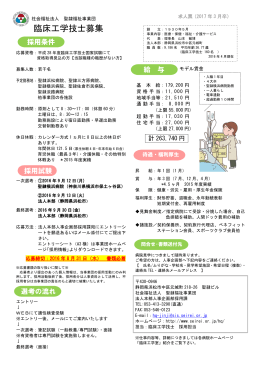 臨床工学技士募集 - 社会福祉法人 聖隷福祉事業団