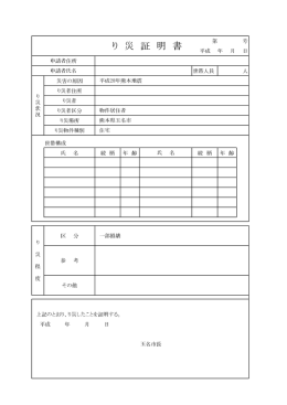 り災証明書申請様式(PDF 約39KB)
