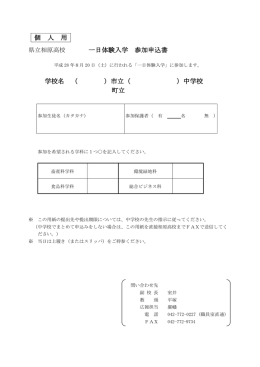 FAX用申込書 - 神奈川県立相原高等学校