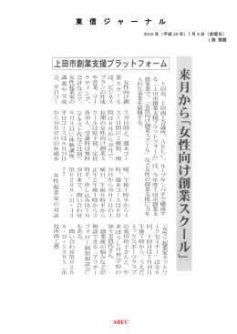 東 信 ジ ャ ー ナ ル