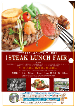 STEAK LUNCH FAIR