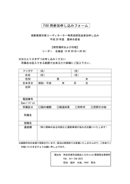 FAXフォームダウンロード