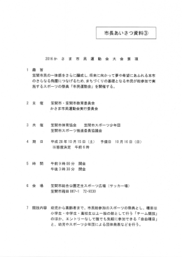挨拶資料3 2016かさま市民運動会大会要項