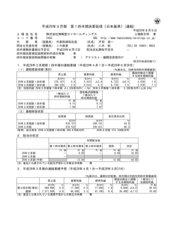 平成29年3月期 第1四半期決算短信〔日本基準〕(連結)