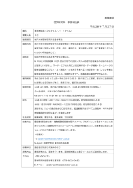 事務補佐員募集/週40時間または週30時間以上～40時間未満