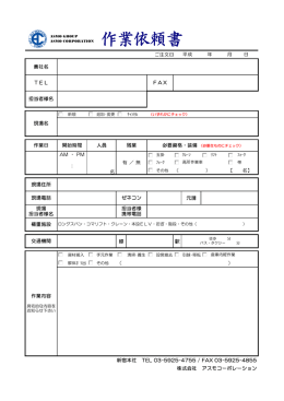 作業依頼書