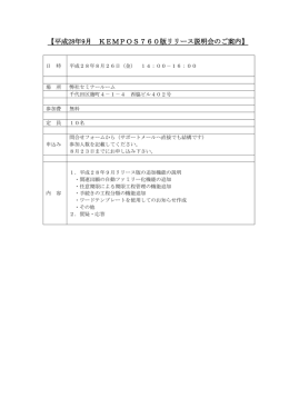 平成28年9月リリース(760版)製品説明会のご案内