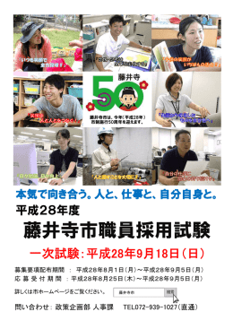 職員採用資格試験啓発ポスター (PDF：273.4KB)