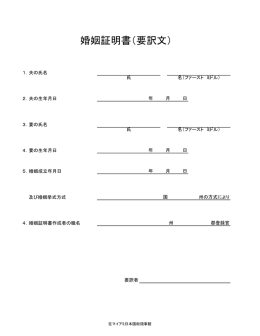 婚姻証明書（要訳文） - 在マイアミ日本国総領事館