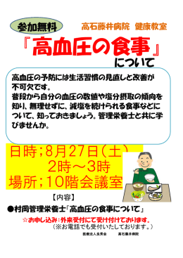 20160827kenkoukyoshitu