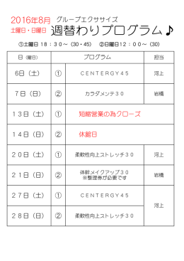 土・日曜 スタジオ週替わり
