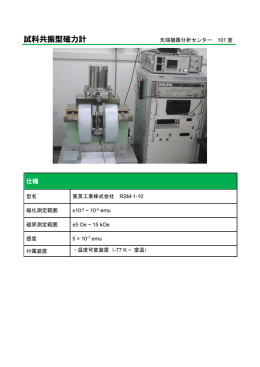 試料共振型磁力計