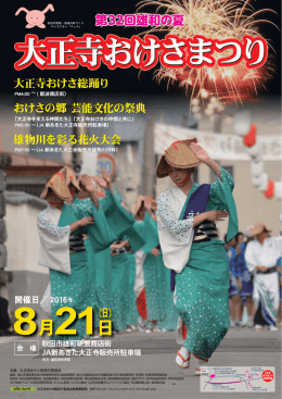 第32回雄和の夏 - 大正寺おけさホームページ
