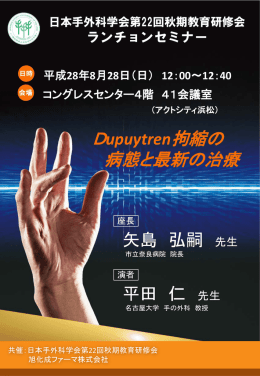12 - 一般社団法人 日本手外科学会