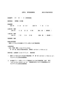 淡青丸 研究航海報告