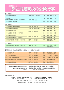 詳細はこちらから - 東京都立飛鳥高等学校