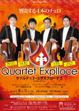 響炎する4本のチェロ