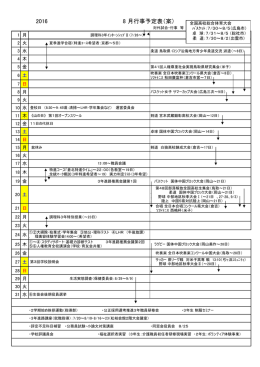 8月 - 倉吉北高等学校