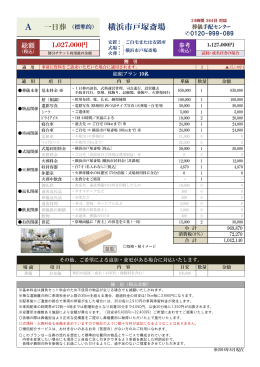 明細 - 戸塚斎場