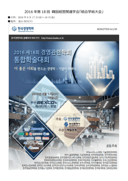 韓国経営関連学会 統合学術大会 案内 - 国際ビジネスコミュニケーション