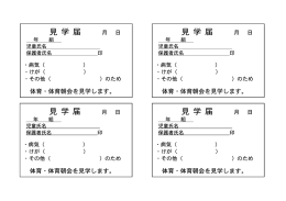 見 学 届 見 学 届 見 学 届 見 学 届