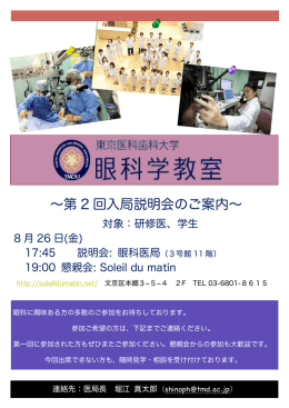 &sim;第 2 回入局説明会のご案内&sim;