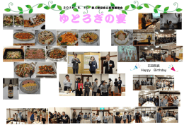 今年も琵琶湖病院「ゆとろぎの宴」