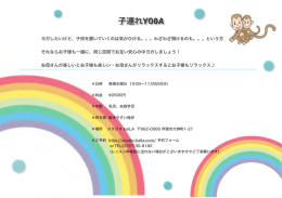 詳しくはこちら - kaiLAヨガスタジオ