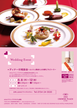 ご予約承り中！！ - ANAクラウンプラザホテル釧路