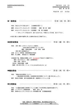 8月 - 一般社団法人 長崎県臨床検査技師会