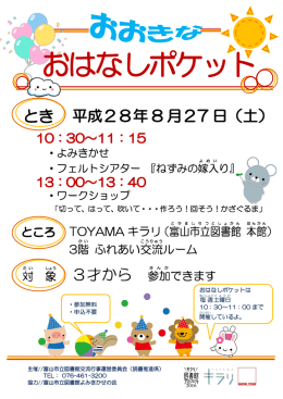 おはなしポケット - 富山市立図書館