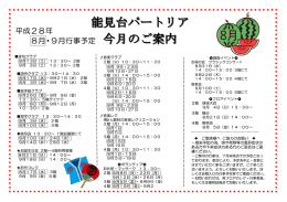 8月イベントスケジュール
