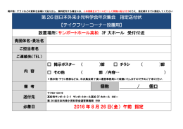 送付状ダウンロード - 第26回日本外来小児科学会年次集会